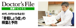 ドクターズ・ファイル