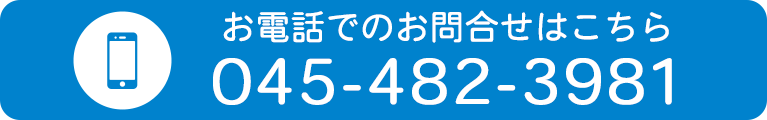 お電話でのお問合せはこちら